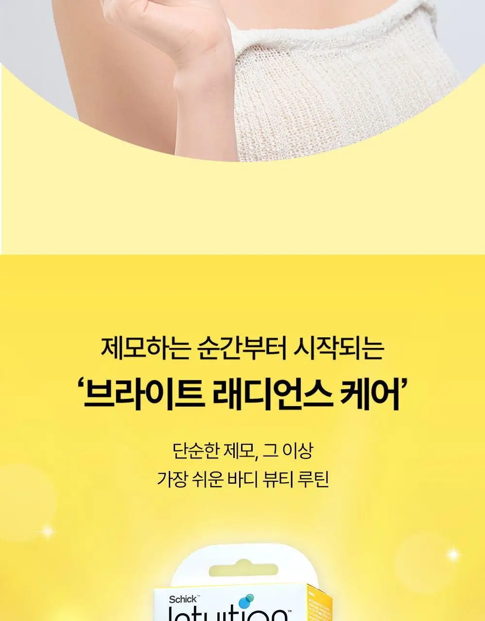 [NEW] 쉬크 인튜이션 비타민C 래디언스/어드밴스 수딩 면도날 3입 2종 택1 상세페이지 6